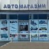 Автомагазины в Ульяново